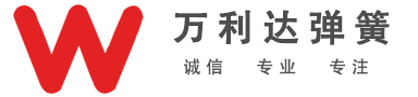 四川萬(wàn)利達(dá)彈簧制造有限公司